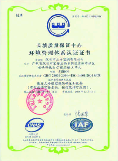 ISO14001認(rèn)證